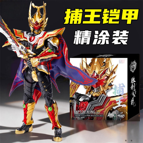 奥迪双钻铠甲勇士铠装捕王精涂版