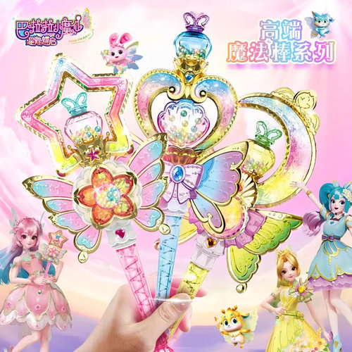 巴啦啦小魔仙星缘蝶启系列魔法棒
