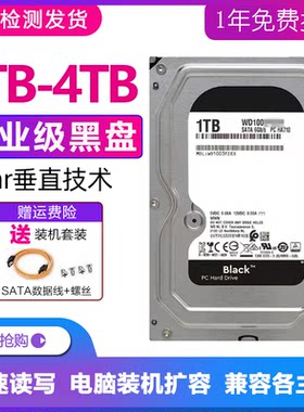 企业级游戏黑盘1TB机械硬盘500G台式电脑内存2T3T 4T固态监控录像