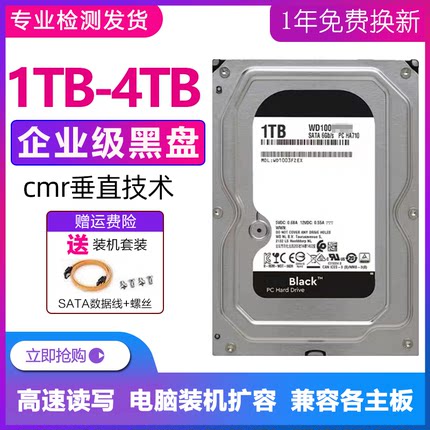 企业级游戏黑盘1TB机械硬盘500G台式电脑内存2T3T 4T固态监控录像