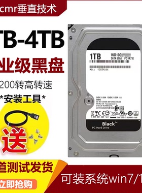 企业级黑盘1TB机械硬盘500G台式电脑游戏内存2T 3T4T监控录像固态