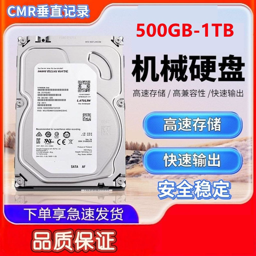 1TB机械硬盘500g 2T3T台式电脑游戏内存固态监控录像存储