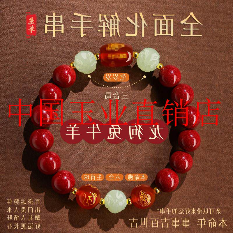 朱砂手串女款十二生肖本命龙年转运珠三合手链护身符属龙化解礼物