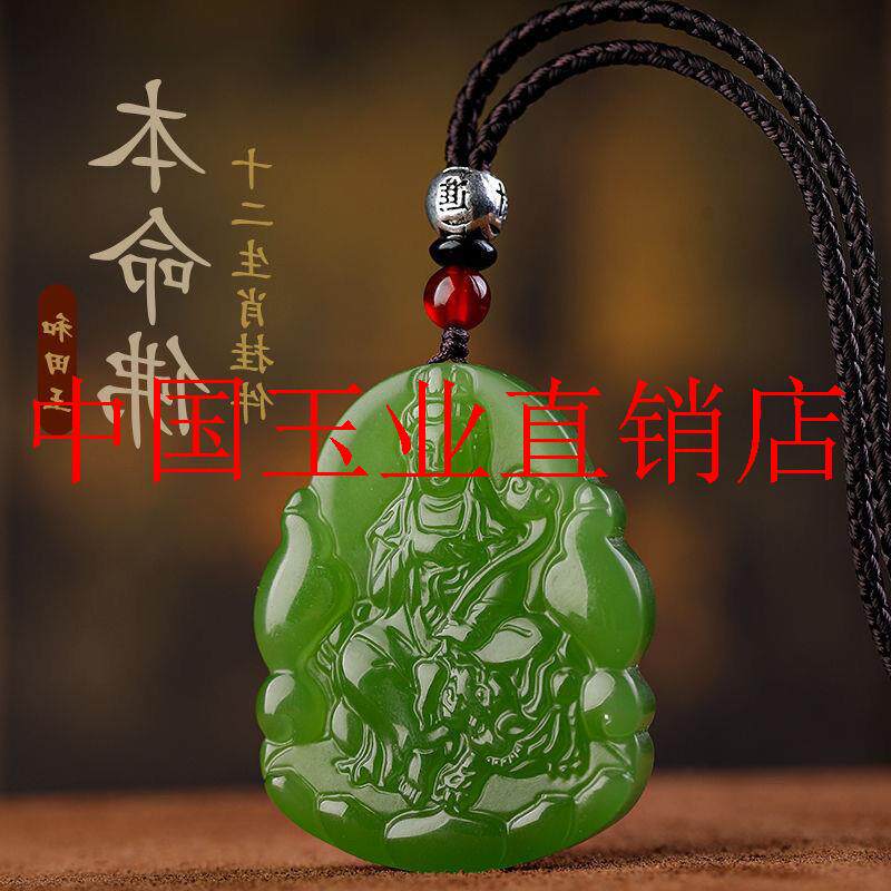 碧玉和田玉双面雕刻十二生肖守护神玉石文殊普贤菩萨本命佛玉项链