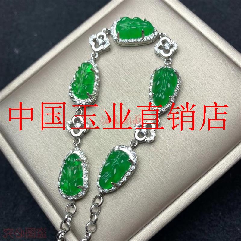 银镶冰种绿金枝玉叶裸石叶子手链