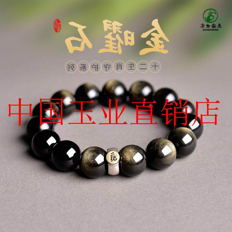 黑曜石手串男女金曜石龙本命年散珠普贤菩萨文殊虚空藏本命佛手链
