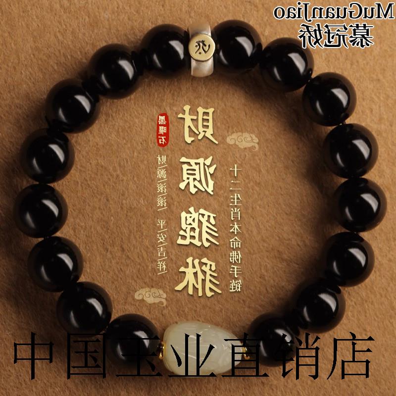 招财转运珠黑曜石貔貅手串手工高端和田玉手链男女士本命生肖送礼