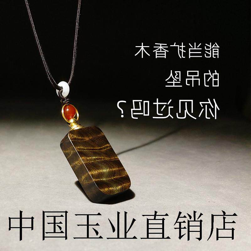 高端金丝楠木质吊坠精油扩香器随身桢楠男女同款项坠吊坠百搭时尚