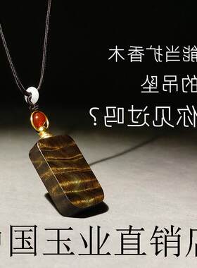 高端金丝楠木质吊坠精油扩香器随身桢楠男女同款项坠吊坠百搭时尚