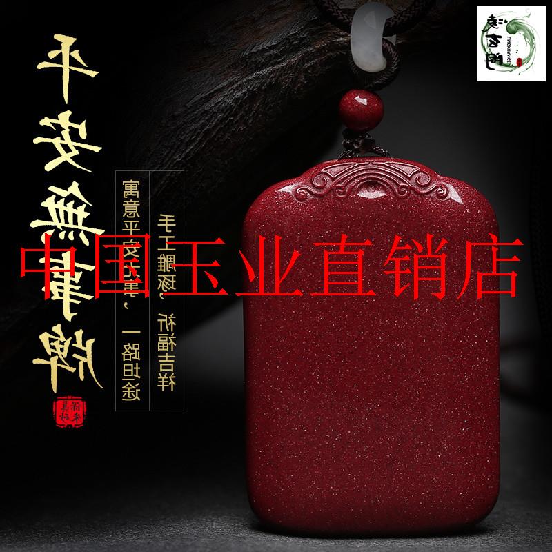朱砂吊坠男款无事牌高含量挂件紫金砂符项链送女士生肖本命佛礼物