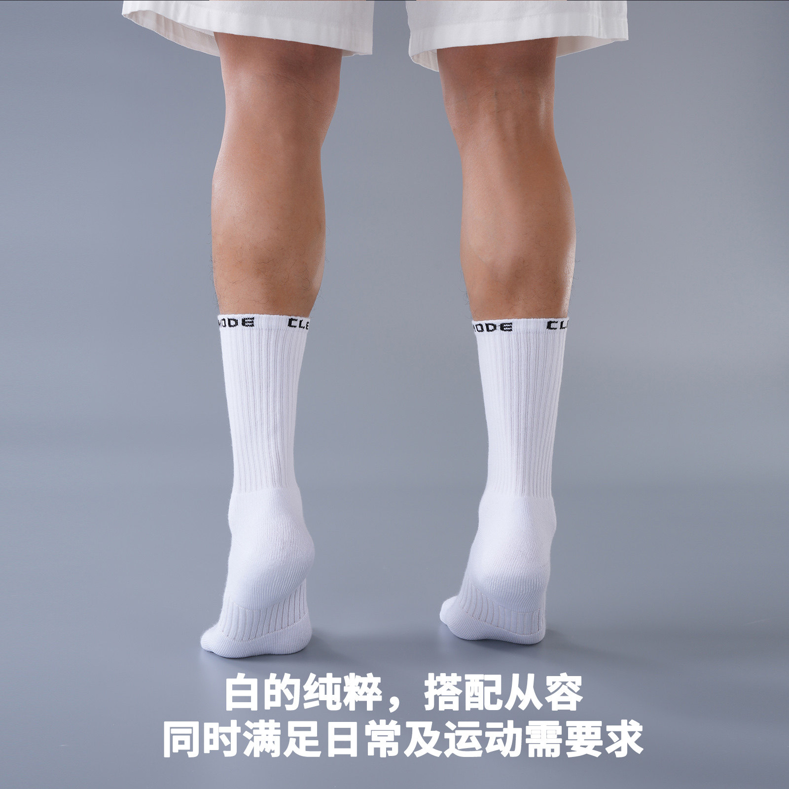 CLEVER-MENMODEM白色中筒袜运动透气棉袜百搭休闲袜毛巾底新款