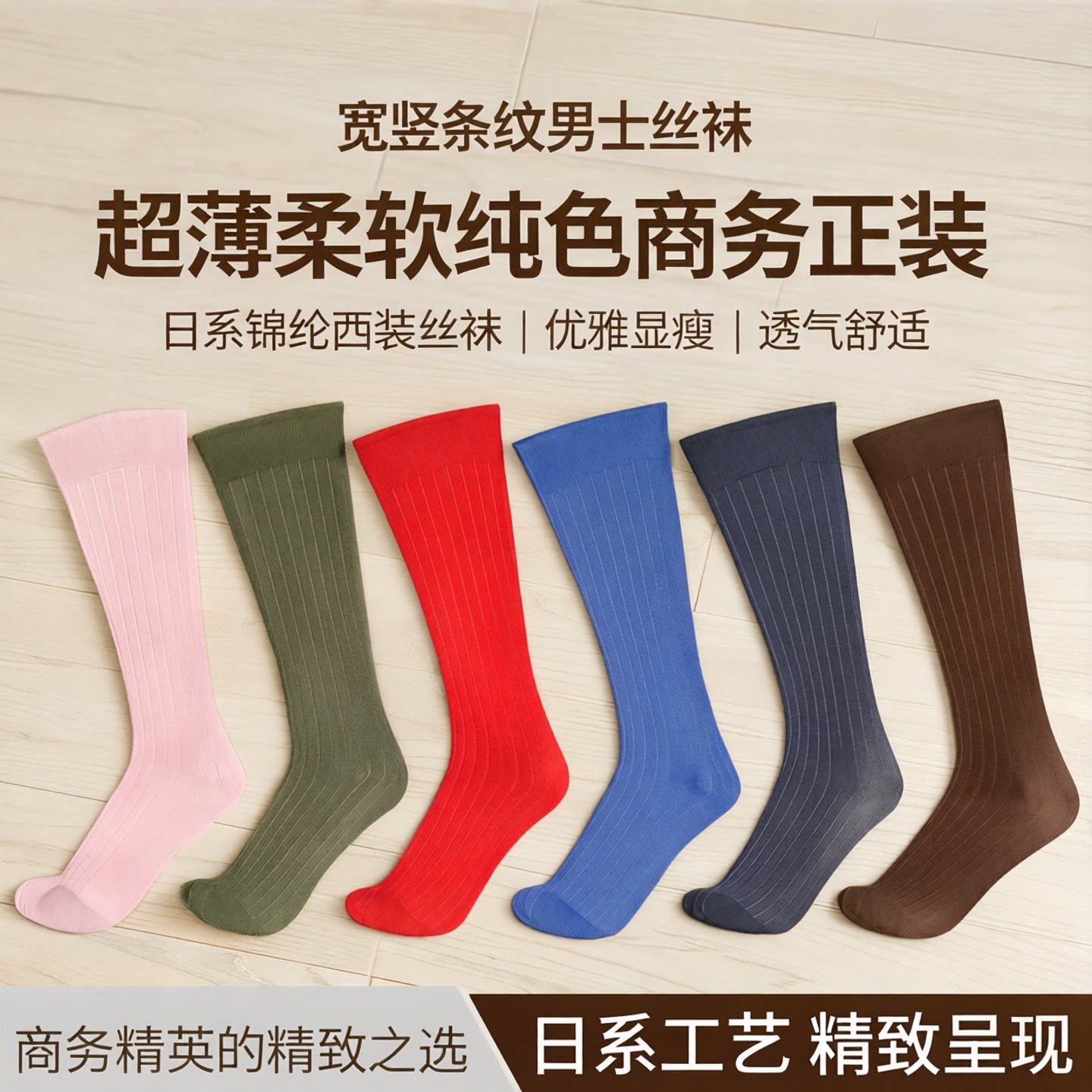 男士条纹丝袜中长筒日系商务正装
