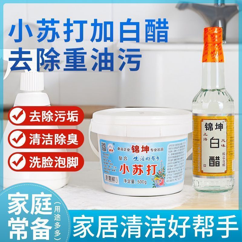 小苏打白醋万能清洁天然无害