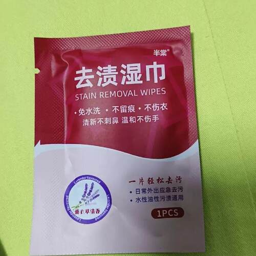 衣物羽绒服去火锅油渍湿巾便携式