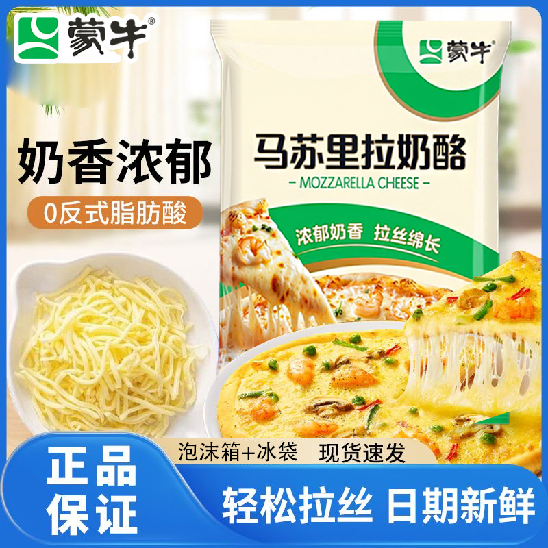 蒙牛马苏里拉奶酪芝士碎100g