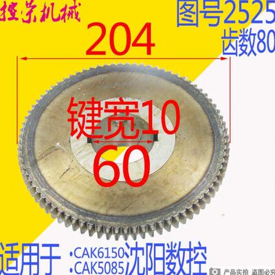 CA CA齿轮齿轮配件K5061机床数控车床85沈阳齿轮K 沈阳数控数控50