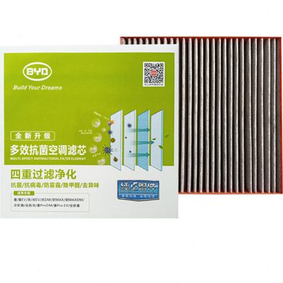 全新秦唐效E升级活性炭抗菌燃油多V比亚迪宋MAXDM原厂空调滤芯Pro