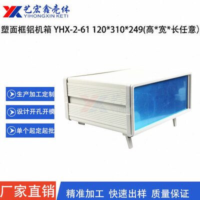 控制器塑胶电子 卖机仪器仪表壳面设备铝型材框热产品机箱外壳