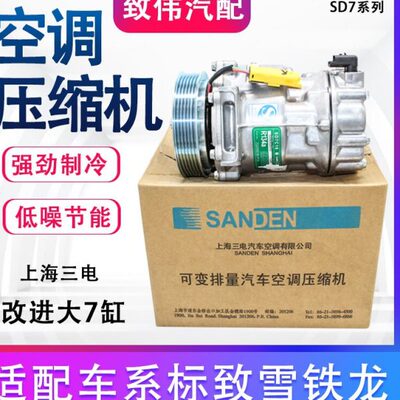 20 67空调压缩机8C4024L 52050世嘉8C 8凯旋适配标致C30 30  7