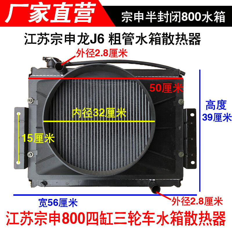 江苏宗申800摩托三轮车水箱散热器650双缸散热半封闭宗申龙J6水箱