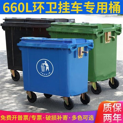 660L环卫户外垃圾桶大号分类带盖移动垃圾车小区物业垃圾箱工业挂