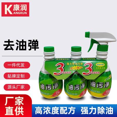 油污净厨房抽油烟机一喷净手榴弹家用3瓶装去污除垢清洁剂