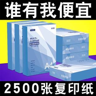 a4纸复印纸a4打印500张绘学生办公用纸70g草稿纸白纸画纸整箱