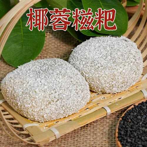 新疆包邮广西特产豆糠糍粑椰蓉花生芝麻馅拍糍寿头E手工糯米糕点