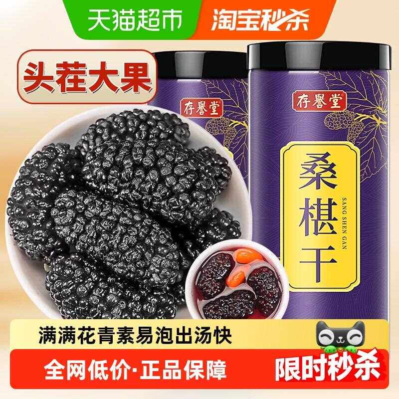 新疆包邮新疆黑桑葚干黑桑椹子无泡水茶新鲜大颗粒干果新货
