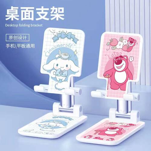 草莓熊手机支架桌面卡通可爱二次元hellokitty凯蒂猫可折叠支撑架