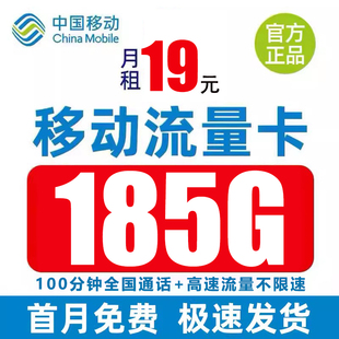 中国移动流量卡5G不限速纯上网全国通用无线大流量卡手机卡电话卡