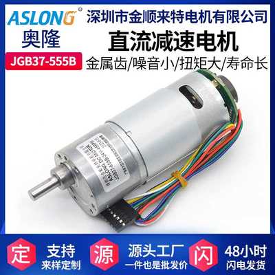 ASLONG JGB37-555B 霍尔编码器直流减速马达电机微型测速码盘电机