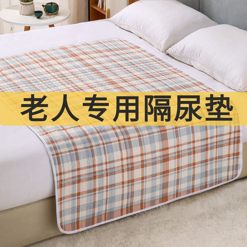 老年人隔尿垫防水可洗成人护理垫
