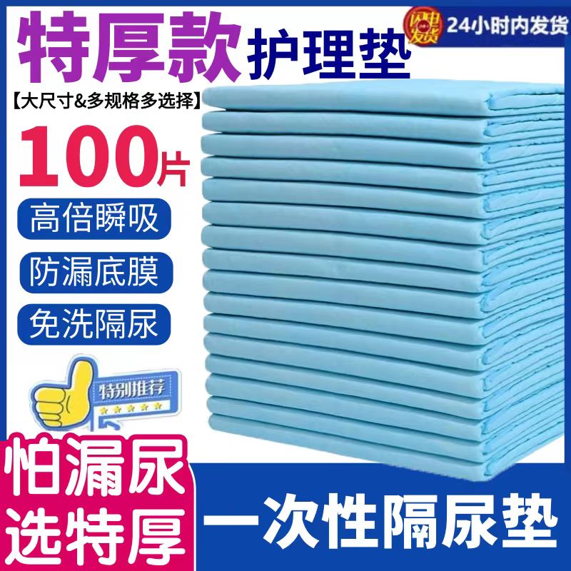 加厚成人一次性隔尿垫60×90老年人大尺寸护理垫8090尿垫老人专用