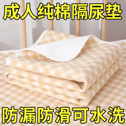 纯棉隔尿垫防水可机洗老人用