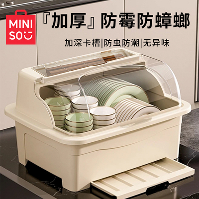 名创优品碗筷餐具收纳盒碗碟收纳架碗盘箱带沥水厨房放碗柜置物架
