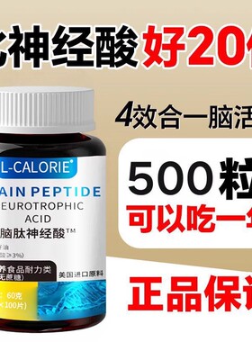 脑肽神经酸进口美国脑细胞神经修复DHA记忆力中老年正品原装