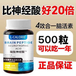 脑肽神经酸进口美国脑细胞神经修复DHA记忆力中老年正品原装