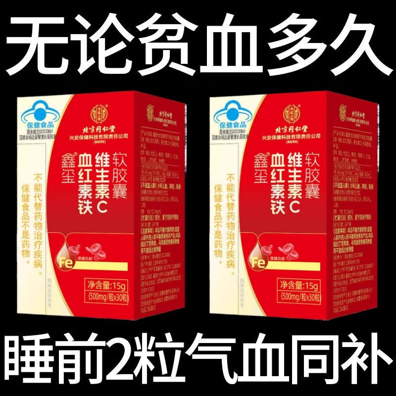 血红素铁软胶囊抑郁焦虑