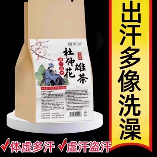 出汗多一动就出汗爱出虚汗成人儿童盗汗丸立停手脚调理额头止汗茶