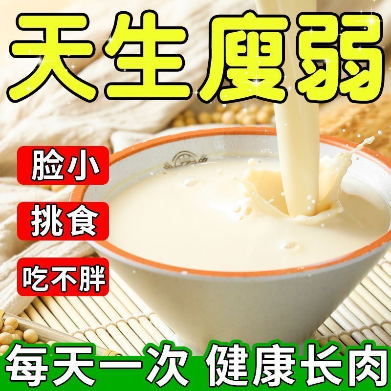 【增胖豆浆】增肥增重红枣山药豆浆粉增胖益生菌蛋白豆浆
