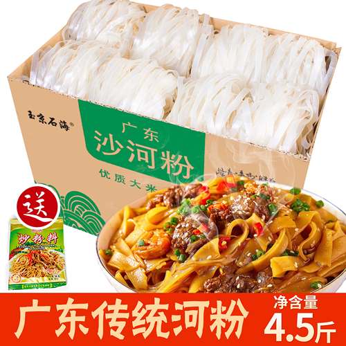 玉京石海沙河粉新店促销