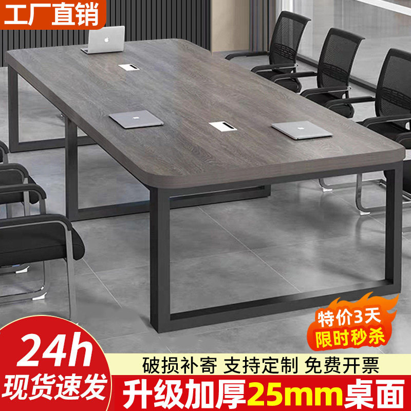 现代简约会议长桌 嘉统品牌钢木加厚办公洽谈桌