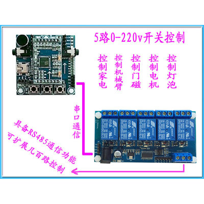 语音识别模块 语音控制套件 智能家居套件 语音识别开关控制