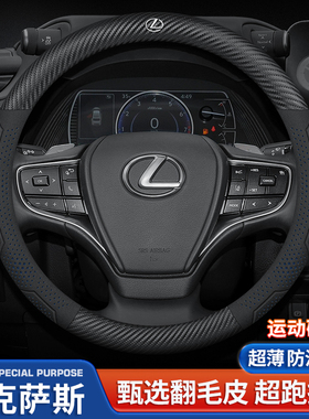 适用雷克萨斯方向盘套ES200 300h RX300 NX200 UX LSCT翻毛皮把套