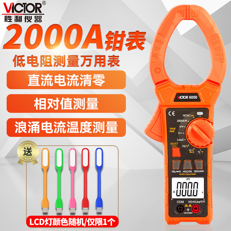 胜利数字钳形表VC6050数显式交直流钳型大电流万用表VC6052万能表-封面