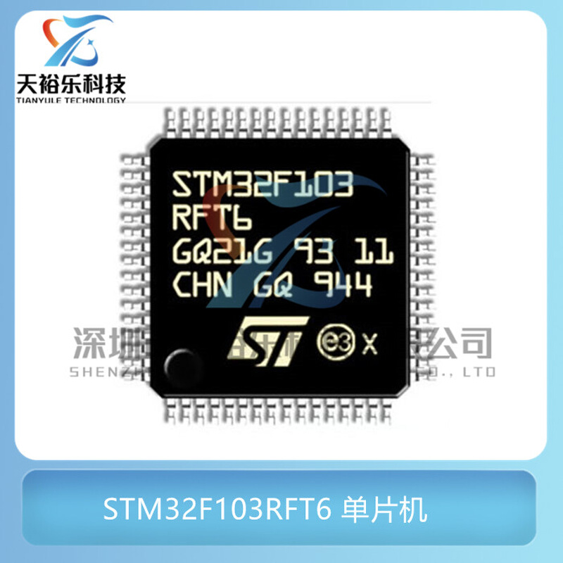 全新原装 STM32F103RFT6 封装LQFP64 32微控制器 MCU单片机芯片 电子元器件市场 微处理器/微控制器/单片机 原图主图