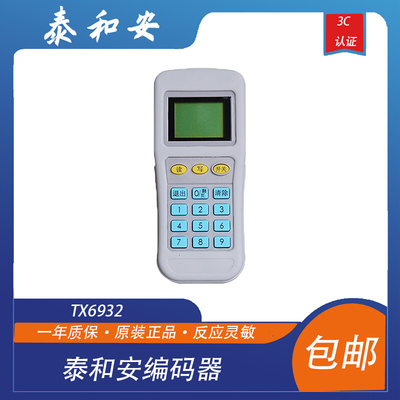 泰和安编码器泰和安TX6930 TX6932 电子读码写码器保证原装编码器