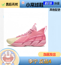 李宁 反伍4 䨻科技 高帮男女同款高回弹防滑耐磨实战篮球鞋篮球鞋
