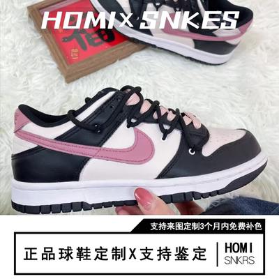 【定制球鞋】Nike Dunk Black 东京树莓 自由风 黑粉